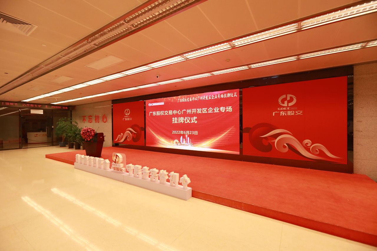 熱烈祝賀廣州萊塞激光在廣東股權交易所正式上市！(圖1)